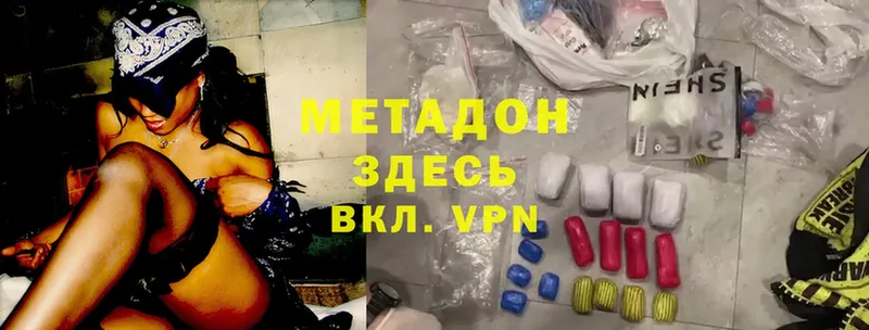 Метадон methadone  что такое наркотик  Валуйки 