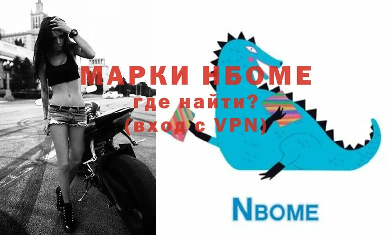 Марки NBOMe 1,5мг  Валуйки 